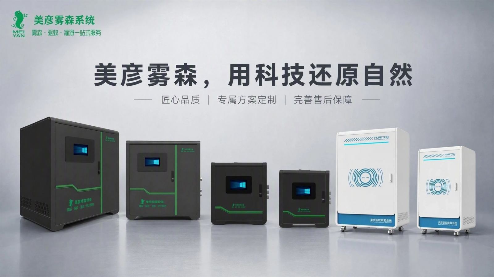马鞍山车间厂房喷雾降温系统