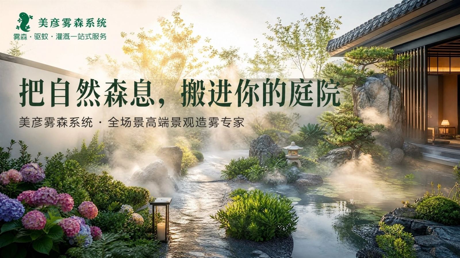 马鞍山景观造雾系统
